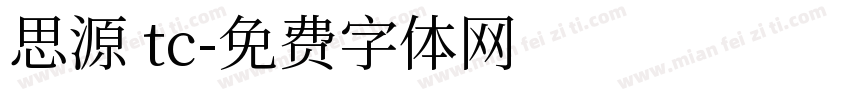 思源 tc字体转换
